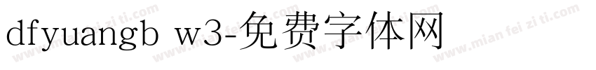 dfyuangb w3字体转换